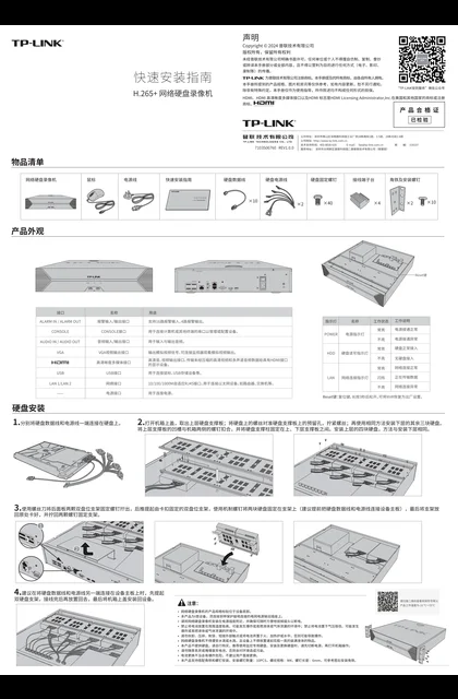 TP-LINK TL-NVR8101-64S V1.0